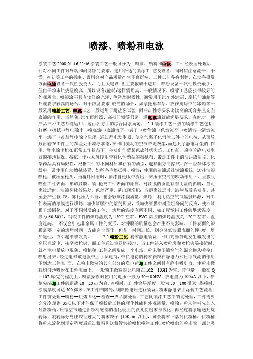 喷漆喷粉和电泳的原理
