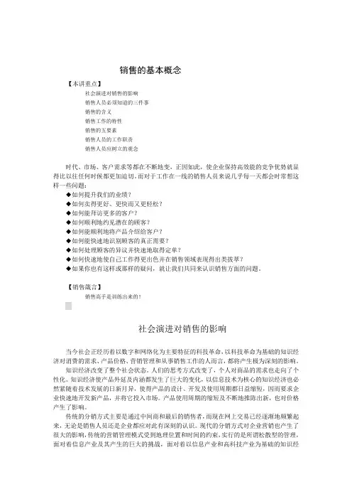 销售的基本概念讲解