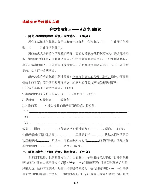 (部编版)统编版四年级语文上册分类复习：考点阅读专项练习(含答案)