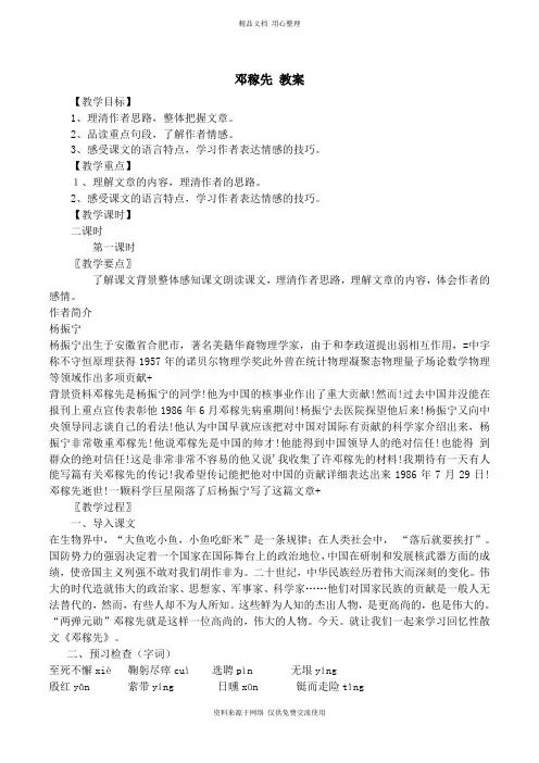 新人教部编版初中语文七年级下册邓稼先 教案