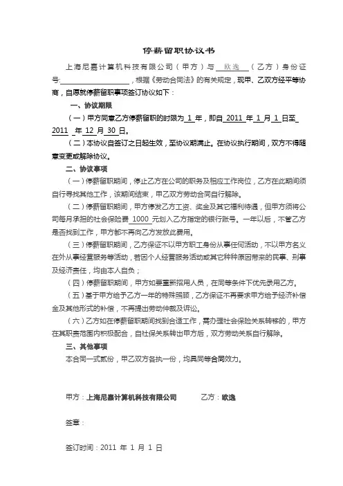 停薪留职协议书 2