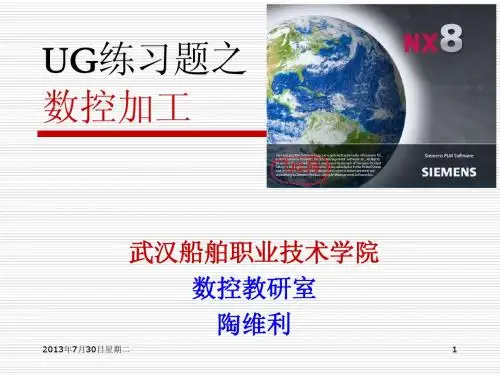 UG练习题之11数控加工