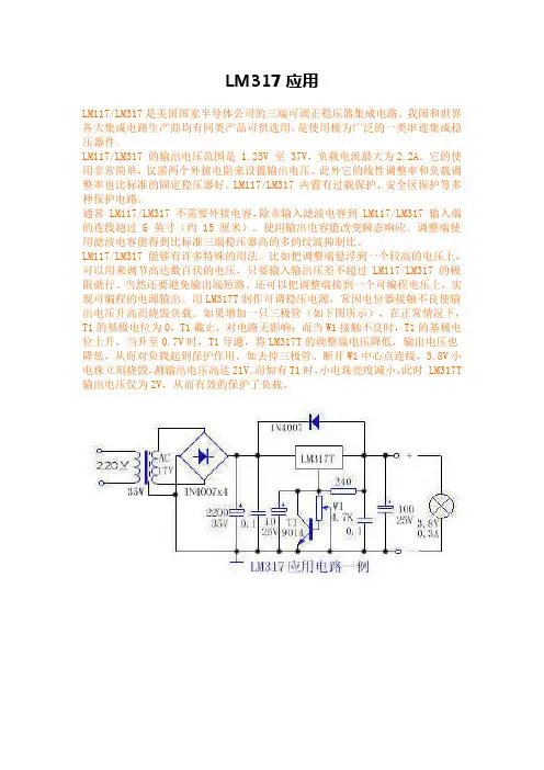 LM317稳压电路