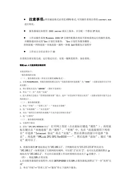 锐起xp1.5无盘系统安装说明
