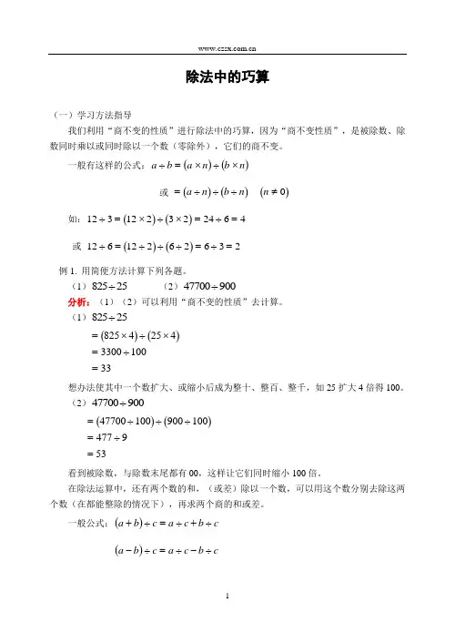 小学数学奥林匹克竞赛除法中的巧算(含答案)-