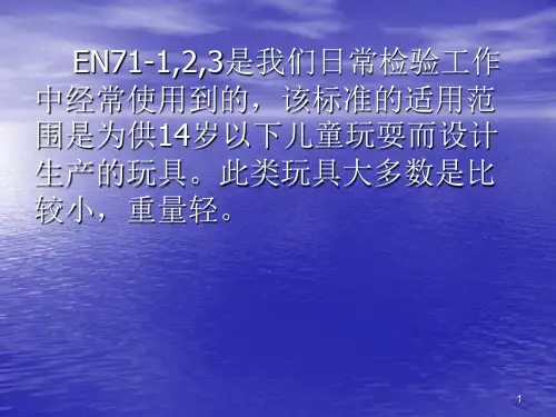 欧盟玩具标准EN71共22页