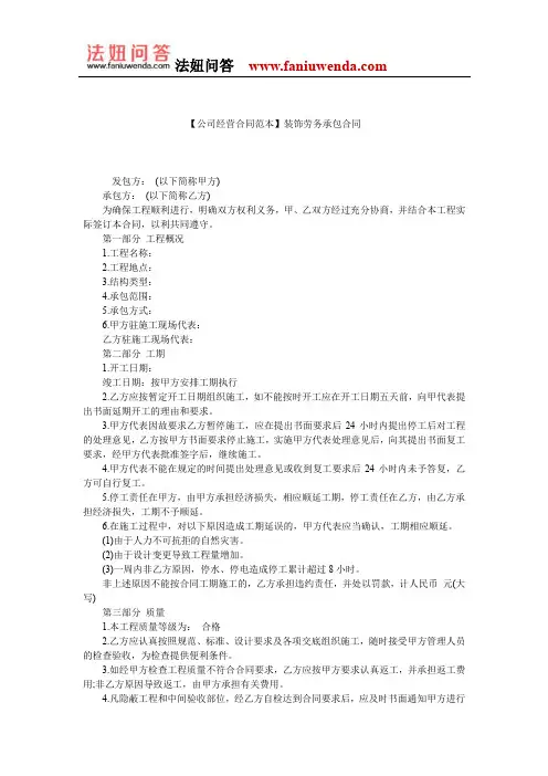 【劳务承包合同范本】装饰劳务承包合同