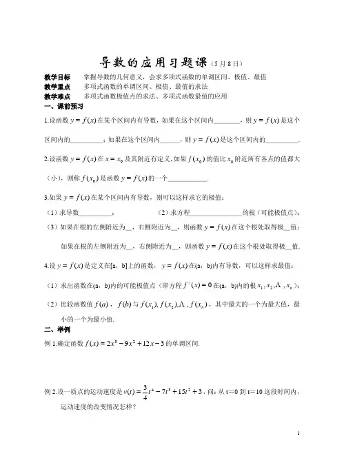导数的应用习题课