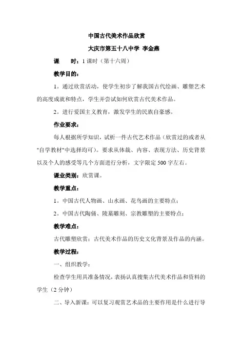 中国古代美术作品欣赏