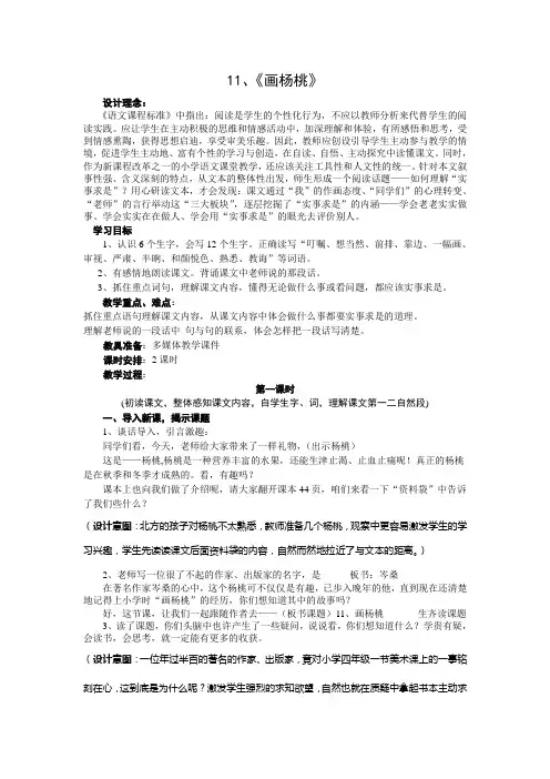 人教版三年级语文下册第三单元《画杨桃》教学设计