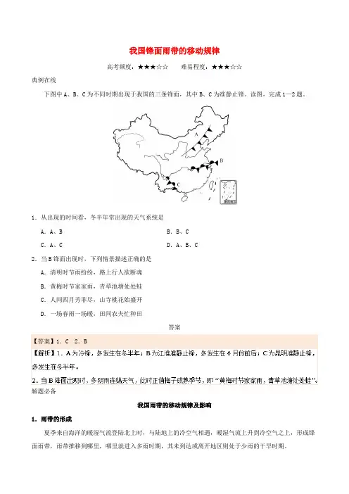 2017-2018学年高中地理 每日一题 我国锋面雨带的移动规律 新人教版