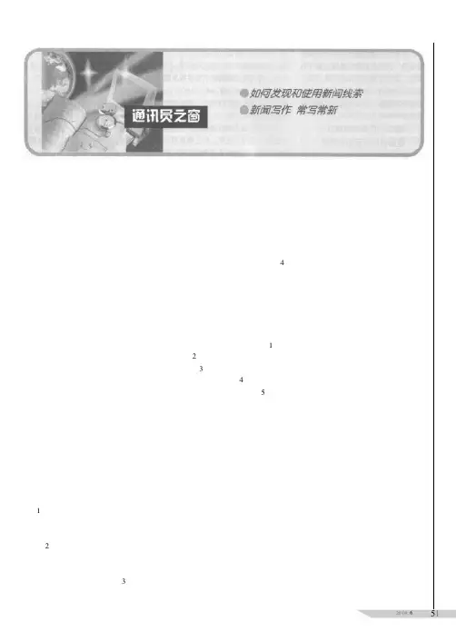 如何发现和使用新闻线索