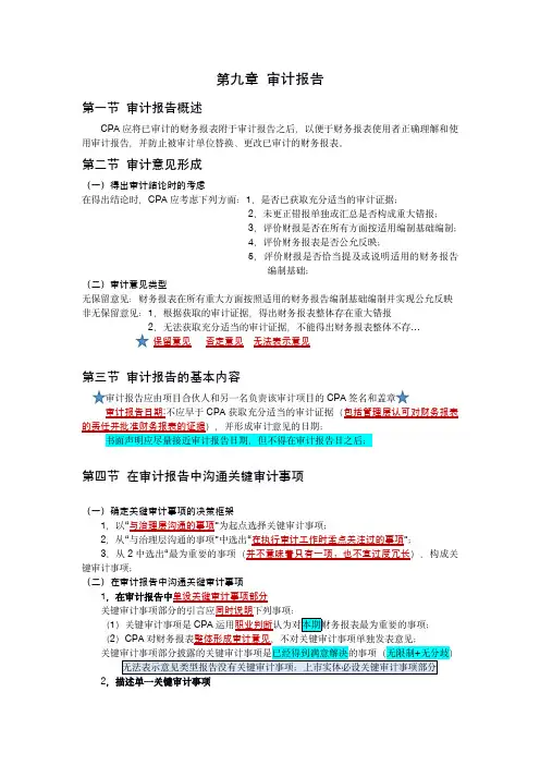 第十九章  审计报告