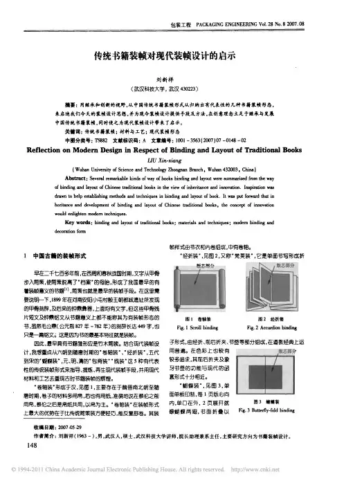 传统书籍装帧对现代装帧设计的启示