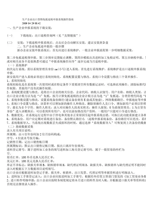 生产企业出口货物免抵退税申报系统操作指南