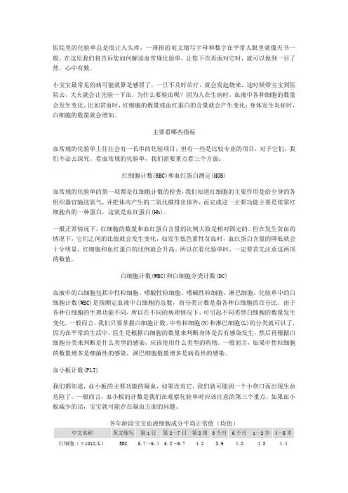 儿童化验单解读
