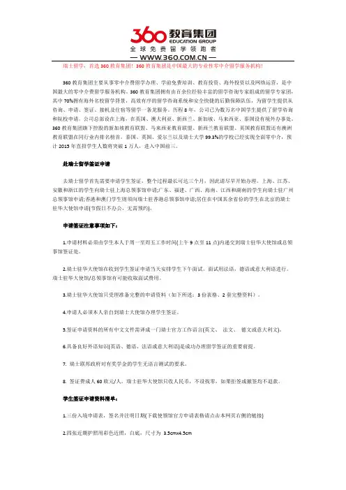 瑞士留学签证好签吗