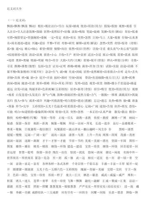 近义词大全 2