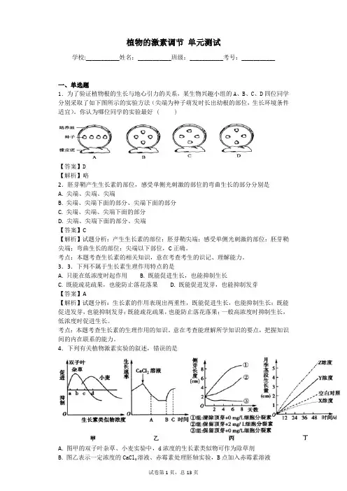 2019届人教版植物的激素调节 单元测试
