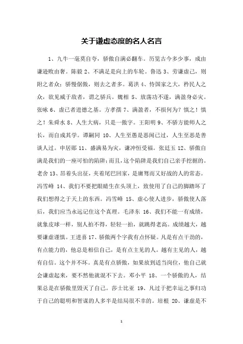 关于谦虚态度的名人名言