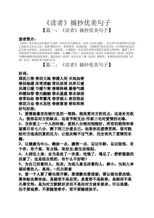 《读者》摘抄优美句子