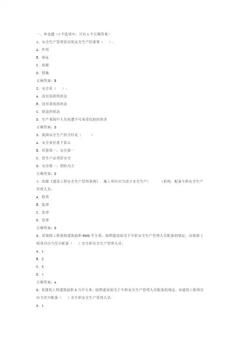 专职安全员考试试题-模拟试题(2)