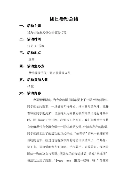 团日活动总结
