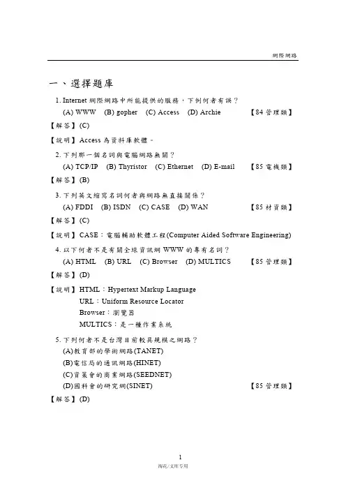 一、选择题库