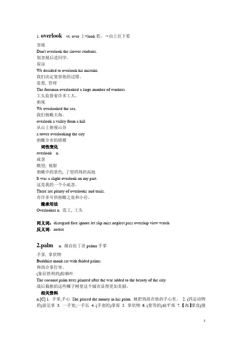 现代大学英语精读第一册1课单词详解