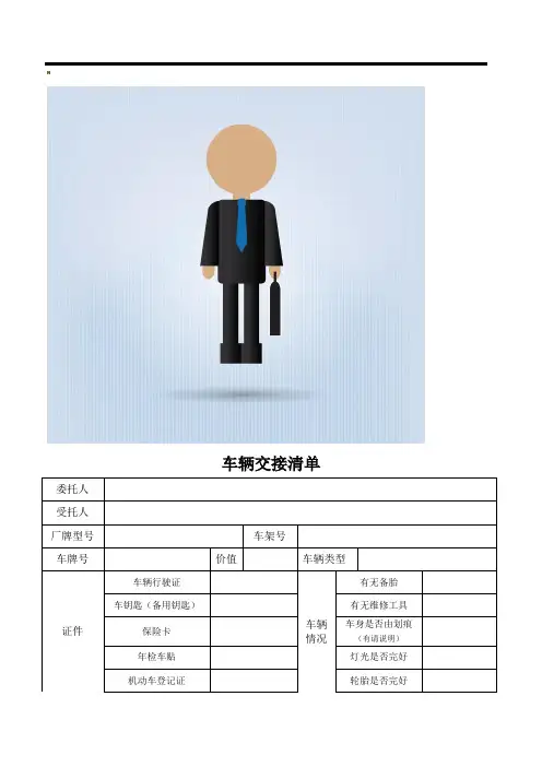 车辆移交手续