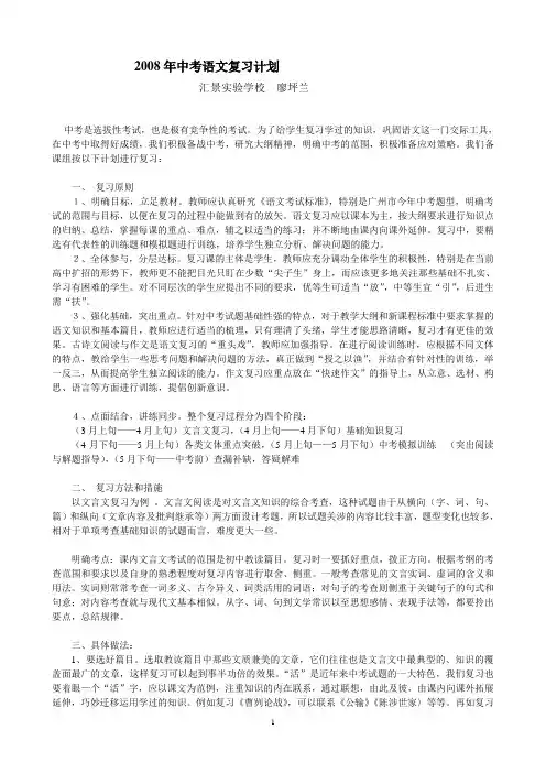 初中文言文复习教案