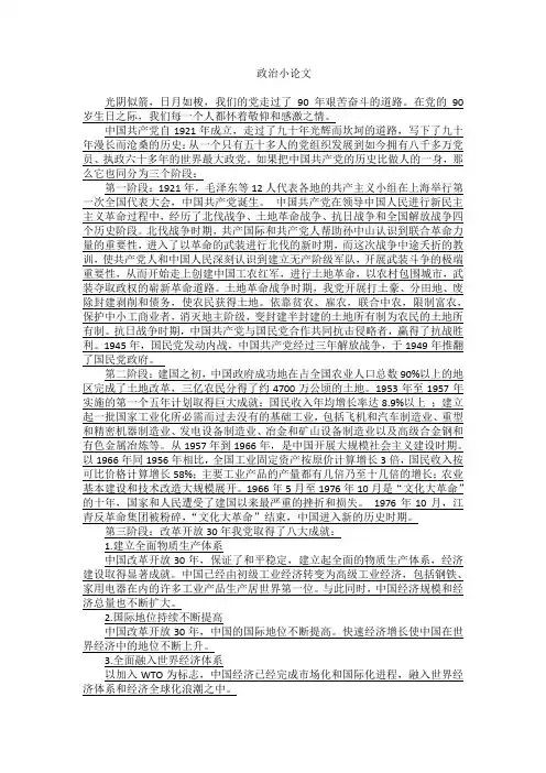 政治小论文
