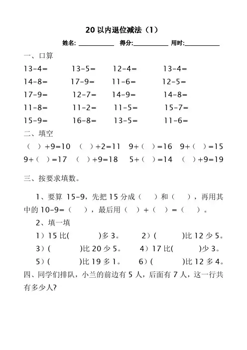 最新20以内退位减法练习题(10页)