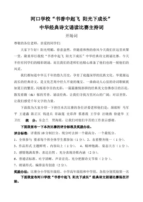 中华经典诗文诵读比赛主持词