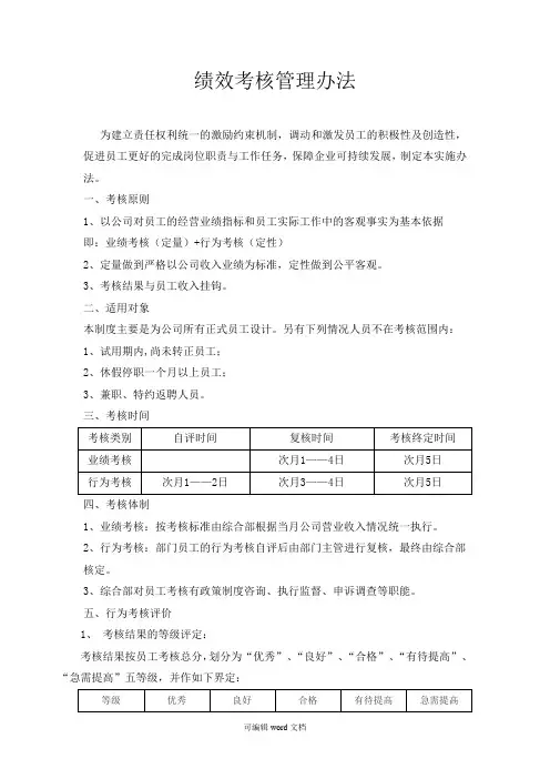 绩效考核管理办法完整版本