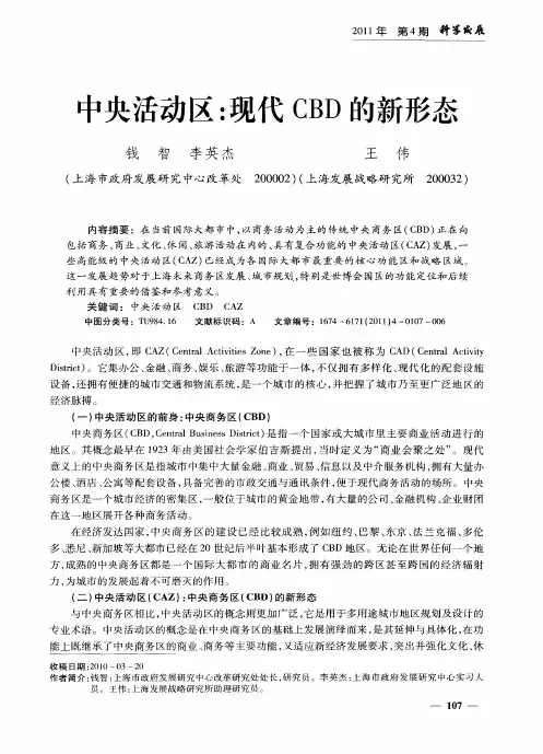 中央活动区：现代CBD的新形态