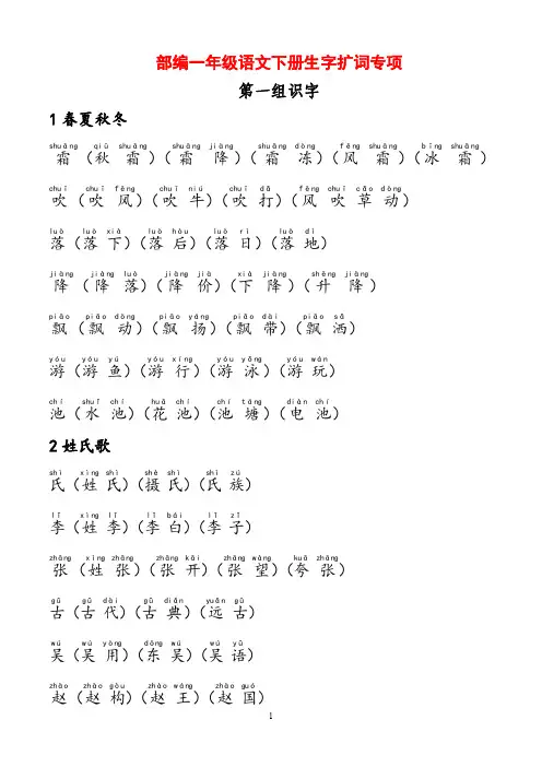 01.部编一年级语文下册生字扩词专项