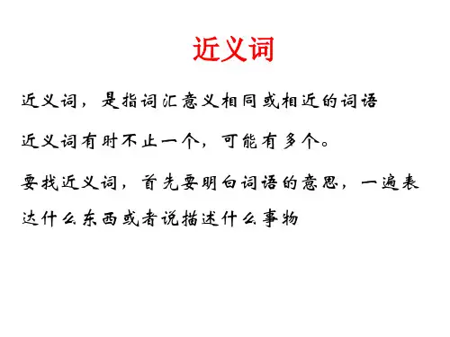 近义词