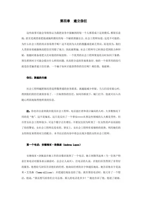 4 第四章 建立信任
