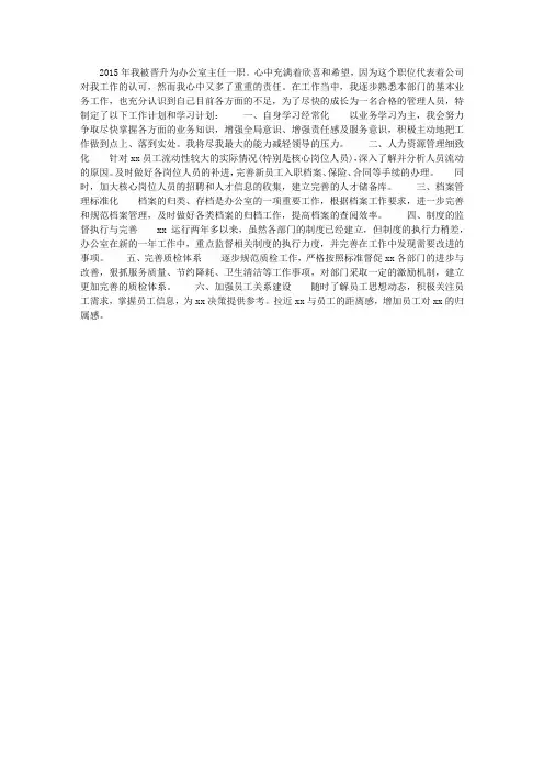 办公室主任工作计划范文