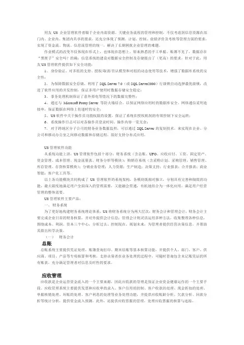 用友U8功能介绍