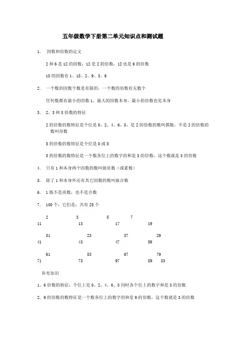 人教版-五年级下册数学因数与倍数测试题