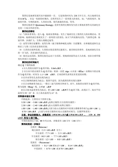 第四纪是地球发展历史中最新的一页它延续的时间为250万年左右