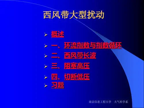 中国天气:西风带大型扰动