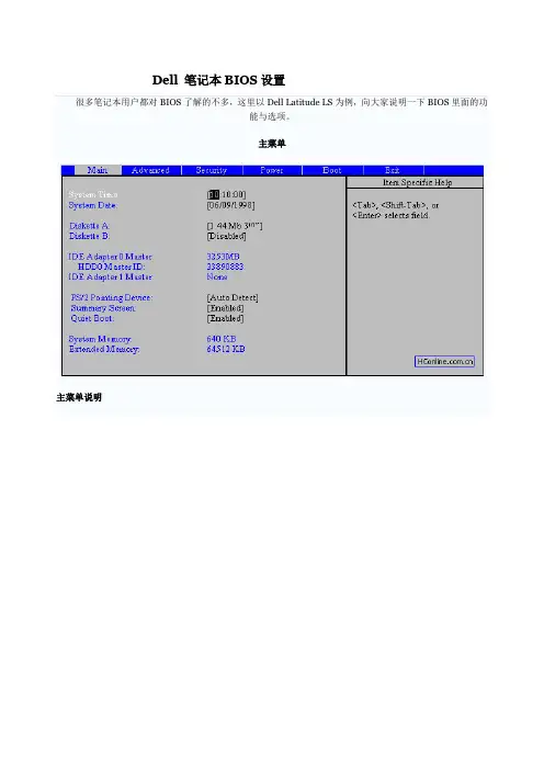 Dell 笔记本BIOS设置