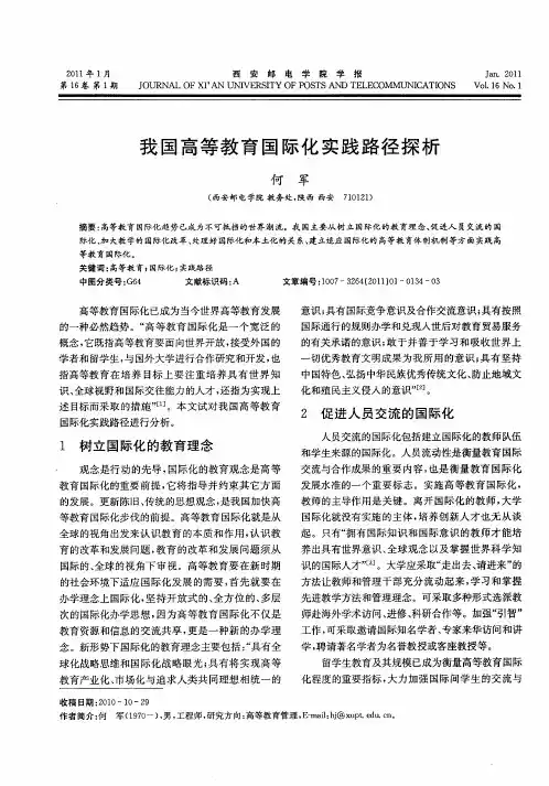 我国高等教育国际化实践路径探析