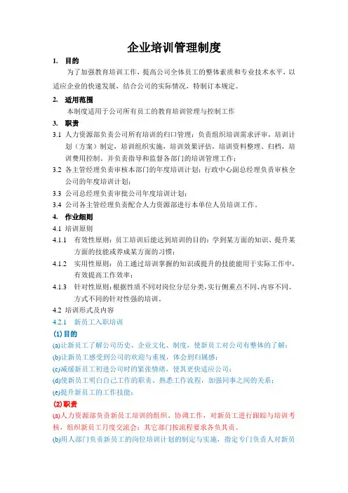 科技企业培训管理制度