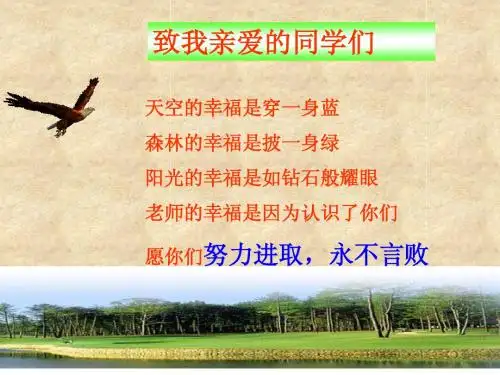 姜八年级物理上册第四章第一节《温度计》课件人教版