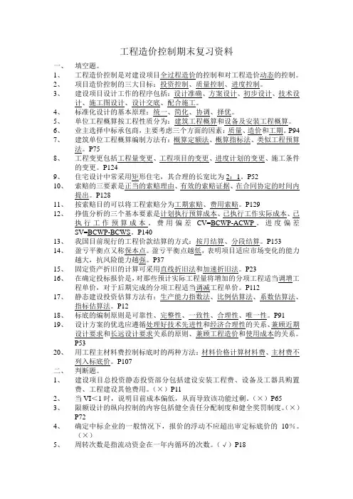 工程造价控制期末复习资料