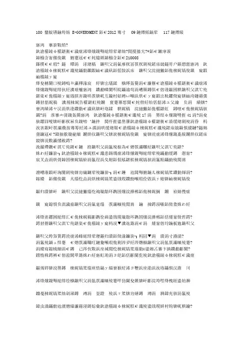 智慧景区评价标准体系研究(pdf转word)